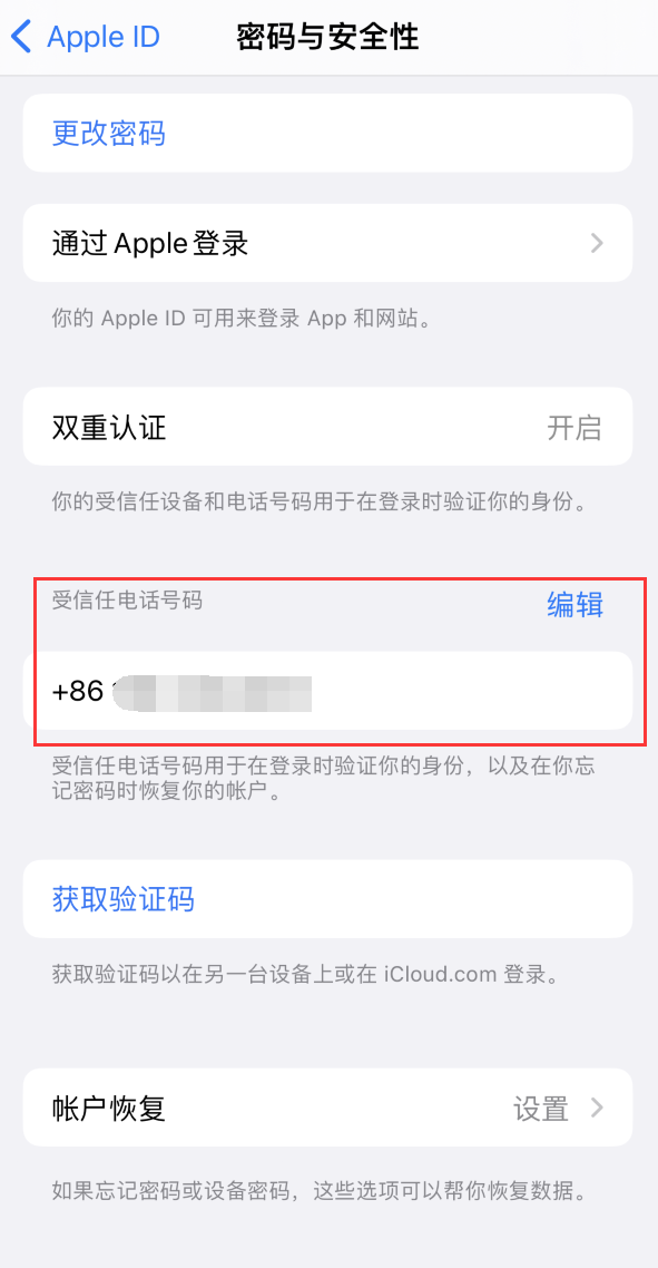 樟树iPhone维修服务如何设置提示手机号码并未与此手机关联 